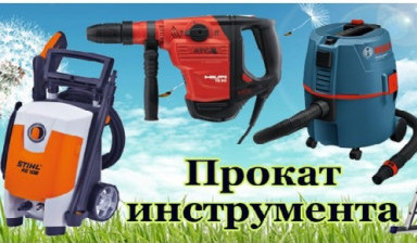 Прокат оборудования
