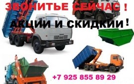 Вывоз и утилизация мусора, грунта, снега