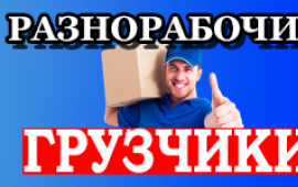 Служба грузчиков