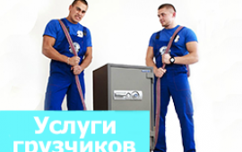 Услуги грузчиков | "Муромец"