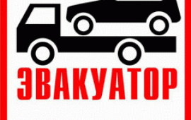 Эвакуатор Белгород 8 910 220-98-88