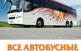 Перевозка пассажиров