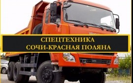 Аренда самосвал