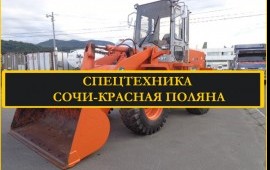 Аренда фронтального погрузчика