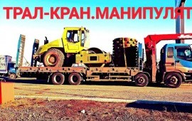 Трал манипулятор