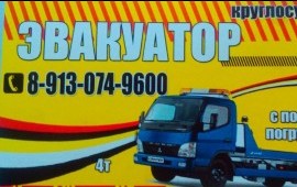 Эвакуатор круглосуточно