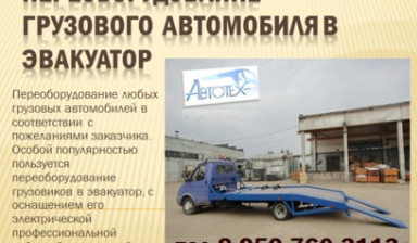 Переоборудование грузового авто в эвакуатор!