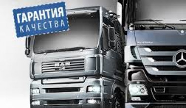 Компьютерная диагностика грузовых и прицепов texa