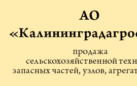 Сельскохозяйственная техника Agrosnab