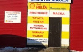 Автосервис
