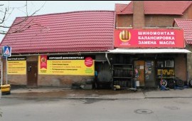 Хороший Шиномонтаж