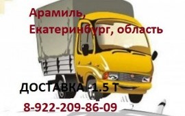 Грузоперевозки по Екатеринбургу и Области Подробн