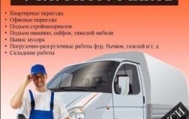 Крепкие грузчики, опыт 7лет