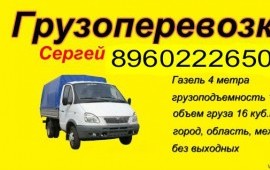 Перевозка груза