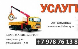 Кран-манипулятор