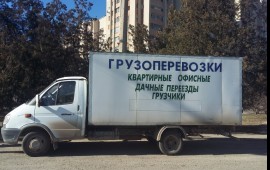 Грузоперевозки