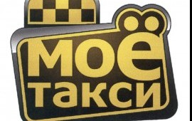 Моё такси
