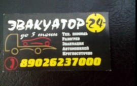 Услуги эвакуатора круглосуточно