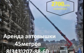 Аренда автовышки 45 метров