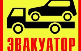 Эвакуатор 5 тонн