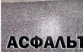 Услуги по асфальтированию в Коврове