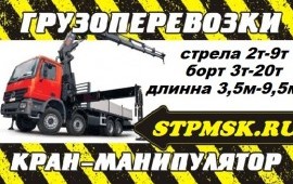 Манипуляторы 3-20т. НИЗКОРАМНИК ВЕЗДЕХОД ПРОПУСК