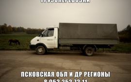 Грузоперевозка до 1,5т длиной 4м