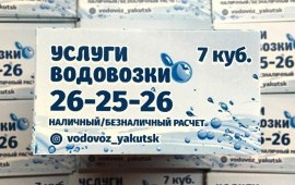 Услуги водовоза