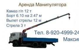 Аренда Камаз-Манипулятор