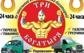 Переезды. Грузчики. Транспорт