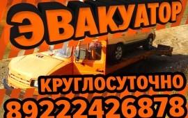 ЭВАКУАТОР ГОРНОЗАВОДСК. КРУГЛОСУТОЧНО