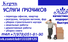 ТРЕЗВЫЕ И АДЕКВАТНЫЕ ГРУЗЧИКИ