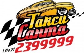 Такси Уфа Санта 89174399999