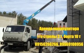 Аренда манипулятора