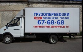 Автомобильные грузоперевозки по России до 25 тонн