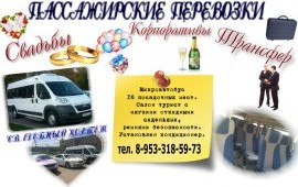 Пассажирские перевозки
