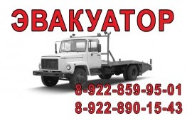 8-922-859-95-01 ЭВАКУАТОР Сорочинск ЗАКАЗ УСЛУГИ