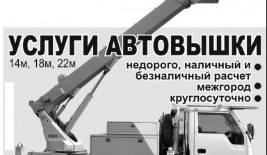 Услуги автовышки в Краснощеково