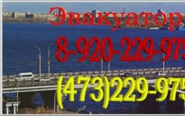 Эвакуатор