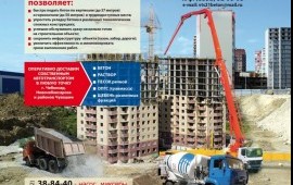Услуги автобетононасоса