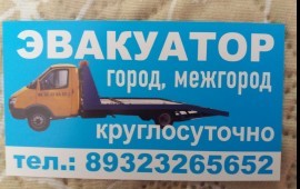 Манипулятор-Эвакуатор Тобольск
