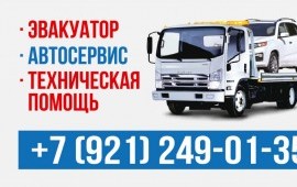 Эвакуатор