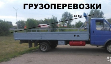 Грузоперевозки Газель- длинномер