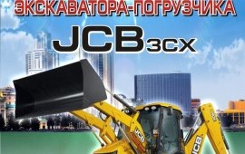 Аренда экскаватора погрузчика в екатеринбурге