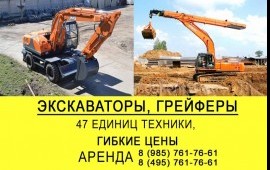 ЭКСКАВАТОРЫ И ГРЕЙФЕРЫ В АРЕНДУ