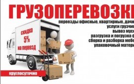 Газель с бригадой трезвых грузчиков