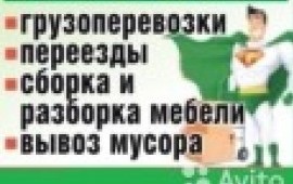 Грузчики переезды автотранспорт