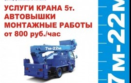 Аренда автовышек, монтажные работы