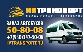 Заказ микроавтобусов