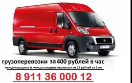 Грузоперевозки
